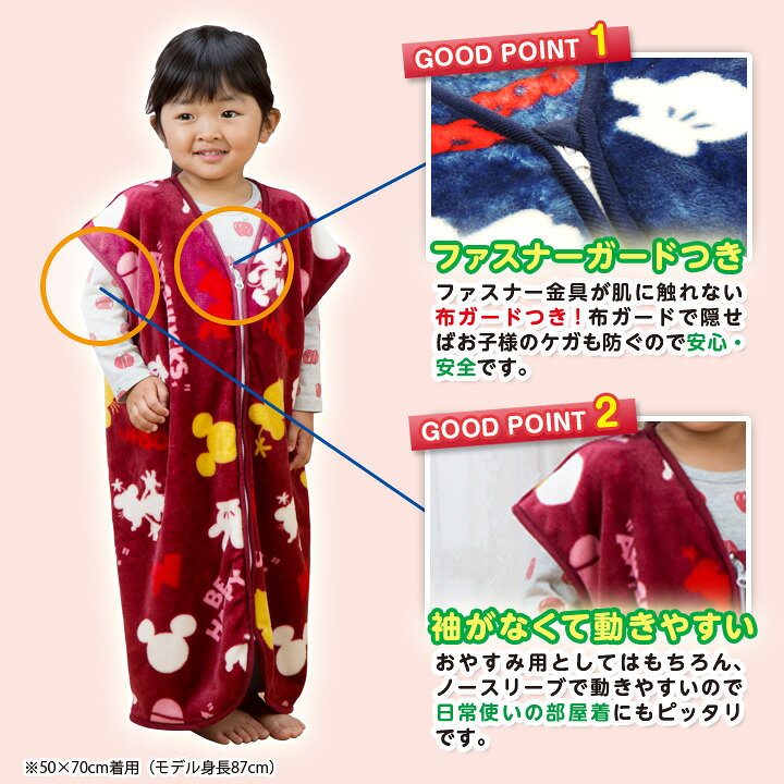 楽天市場 ディズニー毛布スリーパー50 70cm スリーパー 50 70 部屋着 ノースリーブ マイクロファイバー あったかグッズ あったか寝具 防寒 寒さ対策 温める 保温 ファスナー式 柔らか 子供 こども 男女兼用 ディズニー 便利雑貨のジャストパートナー