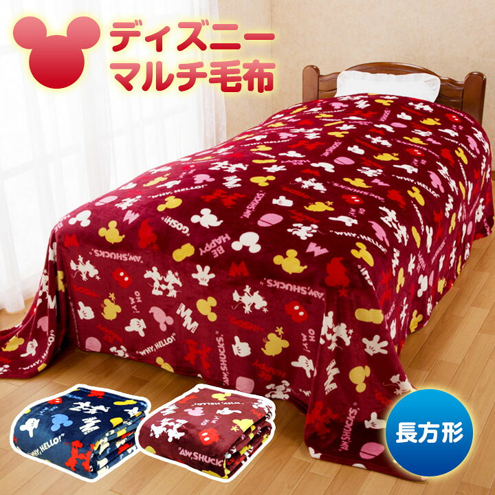 楽天市場 ディズニー超大判家族用毛布 長方形 2 250 毛布 家族毛布 こたつ布団 こたつ中掛毛布 こたつ毛布 布団 中掛け ベッドカバー ディズニー 超大判 かわいい あったか 多種多様 家庭洗濯 メーカー直送 便利雑貨のジャストパートナー
