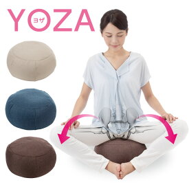 YOZA クッション ヨガクッション ストレッチクッション マイクロビーズ 正座 あぐら 枕 股関節ストレッチ 前傾斜 骨盤が立つ 背筋が伸びる 美姿勢 柔道整復師推奨