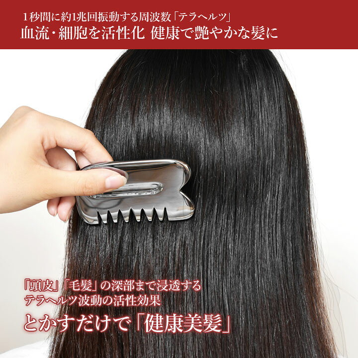 楽天市場 テラヘルツ 美髪くし ヘアケア 健康 美容 髪質改善 頭皮 毛髪 活性効果 艶髪 傷んだ髪 修復 パサつき 広がり うねり ハリ コシ ツヤ 便利雑貨のジャストパートナー 楽天市場 テラヘルツ 美髪くし ヘアケア 健康 美容 髪質改善 頭皮 毛髪 活性効果 艶髪 傷んだ髪 修復 パサつき 広がり うねり ハリ コシ ツヤ 便利雑貨のジャストパートナー