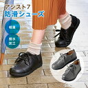 アシスト7防滑シューズ 靴 レディース 4E 軽量 撥水 滑りにくい 足指ゆったり つまずきにくい 疲れにくい クッションインソール 歩きやすい オシャレ