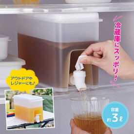 ドリンクサーバー ソソギーナ 便利 麦茶ポット ウォーターピッチャー 大容量 冷蔵庫にスッポリ 蛇口 注ぎやすい 洗いやすい 補充がラク ドリンクバー 子供