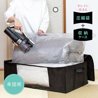 【布団用】圧縮収納ケース ゆとり 便利 収納 圧縮袋 収納ケース 布団収納 布団 羽毛布団 毛布 こたつ布団…