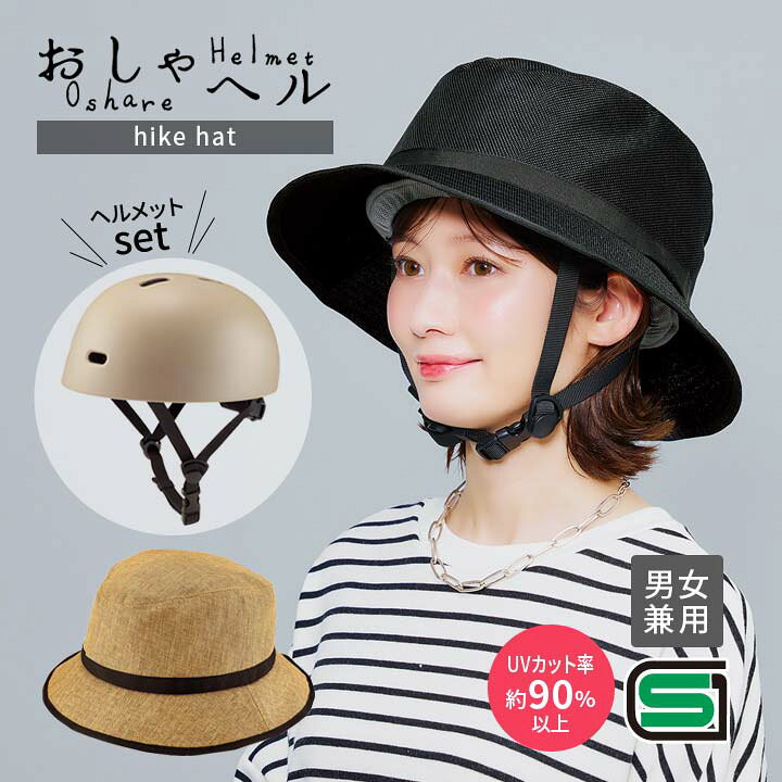 楽天市場】【ハイクハット】おしゃヘル(ヘルメット付) SGマーク 帽子 