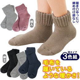 毛布靴下3色組婦人女性靴下レディース冷え対策うるおいかかとケアかかとつるつる絹混快適ムレない爽やか保湿保温あったか毛混天然素材手洗い