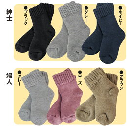 毛布靴下3色組紳士婦人靴下厚手冷え対策レディースメンズ暖かい快適保温足あったかグッズ毛混女性男性セットソックス冷え性防寒足元もこもこルームウェアインナー