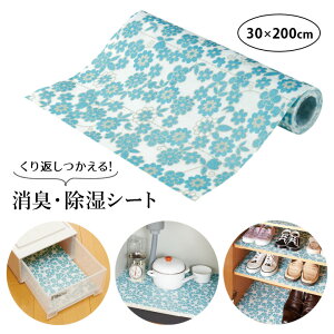 調湿シート 除湿マット 防カビ・消臭・除湿シート 花柄 下駄箱用 靴 棚 靴箱 シューズボックス 収納ケース シンク下 台所 引き出し 収納棚 便利グッズ 収納ラック キッチン用品 棚敷き タン