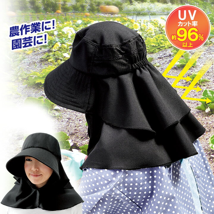 楽天市場 Uvロングフリル農園帽子 Uvカット 帽子 レディース つば広 夏 日よけ フェイスガード フェイスカバー ネックカバー マスク 黒 春夏 顔 首 洗える 便利雑貨のジャストパートナー 楽天市場 Uvロングフリル農園帽子 Uvカット 帽子 レディース つば広 夏 日よけ フェイスガード フェイスカバー ネックカバー マスク 黒 春夏 顔 首 洗える 便利雑貨のジャストパートナー