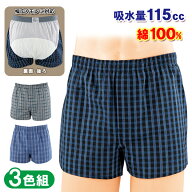 おしりまで安心失禁トランクス 3色組 尿漏れパンツ 失禁パンツ 男性用 ロングパッド 綿100 安心パンツ メ…