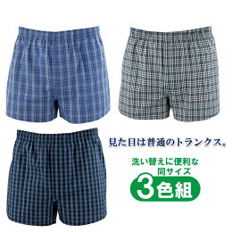 おしりまで安心失禁トランクス3色組失禁パンツロングパッド尿漏れパンツ安心パンツ快適フィット感トランクスセットメンズ男性用トランクスタイプ下着チェック柄青紺中失禁肌着介護セット送料無料
