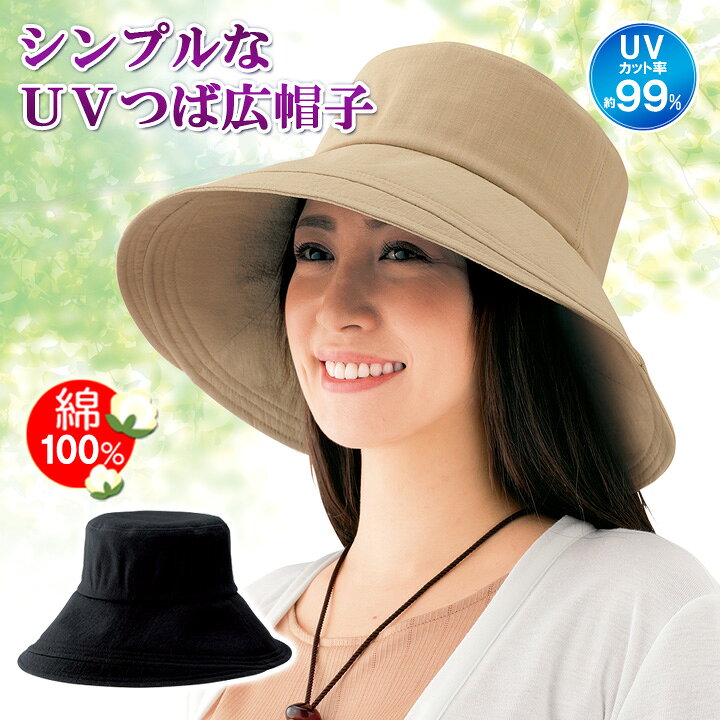 楽天市場 綿100 Uvつば広帽子 Uvカット 帽子 レディース 綿100 夏 日よけ 折りたたみ Uvハット 春夏 洗える つば広 便利雑貨のジャストパートナー 楽天市場 綿100 Uvつば広帽子 Uvカット 帽子 レディース 綿100 夏 日よけ 折りたたみ Uvハット 春夏 洗える つば広 便利雑貨のジャストパートナー
