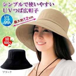 楽天市場 綿100 Uvつば広帽子 Uvカット 帽子 レディース 綿100 夏 日よけ 折りたたみ Uvハット 春夏 洗える つば広 便利雑貨のジャストパートナー 楽天市場 綿100 Uvつば広帽子 Uvカット 帽子 レディース 綿100 夏 日よけ 折りたたみ Uvハット 春夏 洗える つば広 便利雑貨のジャストパートナー