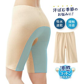 綿100％汗取り5分丈パンツ 汗取り肌着 インナー 吸水速乾 接触冷感 下着 アンダーパンツ コットン レディース 汗じみ 汗かぶれ お尻 太もも【メール便可】