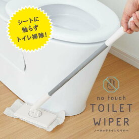 ノータッチトイレワイパー 掃除用品 トイレ掃除 フロアワイパー 床 壁 隙間 ゴミ ホコリ 汚れ 清掃 前後左右に倒せる 触らない 付替え シート コンパクト 便利