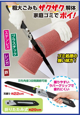 【多目的廃棄物ノコギリ】多目的のこぎり万能のこぎり金属用のこぎり鋸切断粗大ゴミ解体プラスチック鉄アルミ銅木材工具便利品アイデアグッズ掃除用品園芸用品刃渡り約22cm折りたたみ