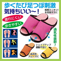 【グイ押し健康ルームサンダルふみっぱ】ルームシューズスリッパ足つぼ健康サンダル足ツボ足裏指圧室内履き健康脚履物内履き疲れピンクイエローオレンジ健康ルームサンダルふみっぱダイエット便秘シェイプ足の裏運動不足血行促進