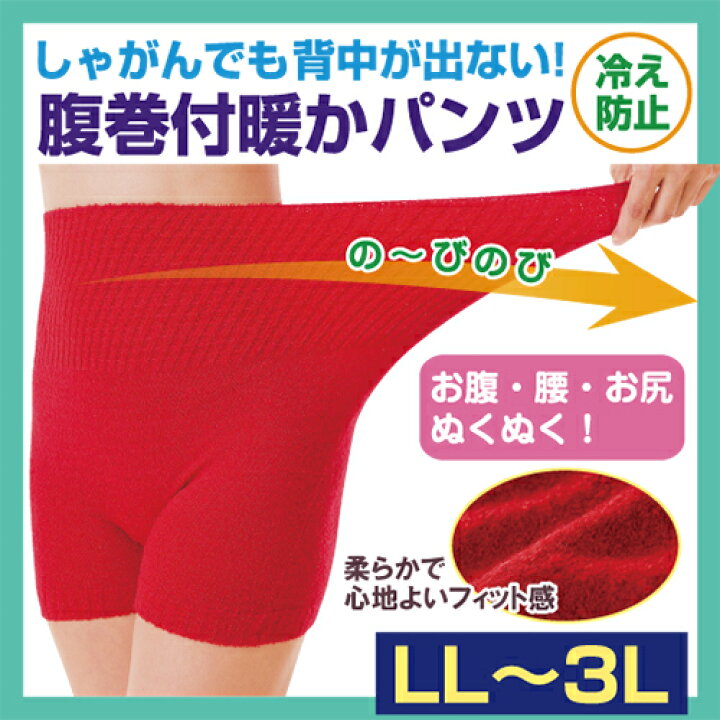 楽天市場 1分丈 ふわふわあったか赤パンツ Ll 3 毛糸のパンツl あったか 冷え性 防寒 敬老の日 縁起物 還暦祝い 長寿祝い レディース メール便可 便利雑貨のジャストパートナー