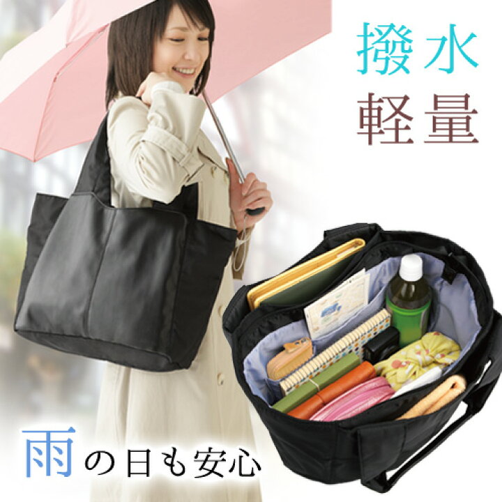 楽天市場 軽量ポケットいっぱい多機能バッグ 雨具 バッグ 防水バッグ 大容量 トート かばん 雨の日 撥水 防水 ポケット 多機能 多機能バッグ レディース ブラック ミセス お母さん ママバッグ マザーズバッグ マザー 便利雑貨のジャストパートナー