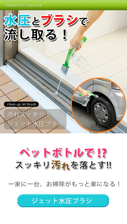 楽天市場 汚れスッキリ ジェット水圧ブラシ 掃除 水圧ブラシ ジェット ブラシ サッシクリーナー お掃除ブラシ 窓掃除 窓用 掃除用品 大掃除 便利生活 マイルーム 簡単 便利グッズ ほこり 隙間 汚れ オレンジ グリーン 便利雑貨のジャストパートナー