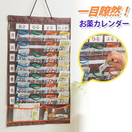 入れやすくて出しやすいお薬カレンダー お薬カレンダー カレンダー 薬 サプリメント サプリ 飲み忘れ 飲…