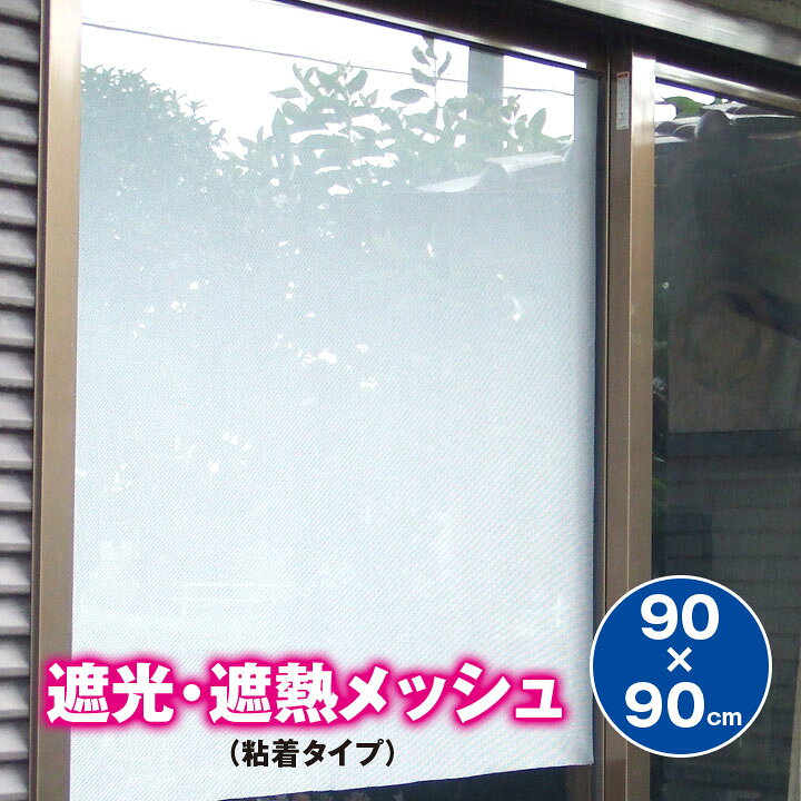 公式ストア 水勘製簾所 新 遮光遮熱メッシュ 90×90cm グレー rmladv.com.br 公式ストア 水勘製簾所 新 遮光遮熱メッシュ 90×90cm グレー rmladv.com.br