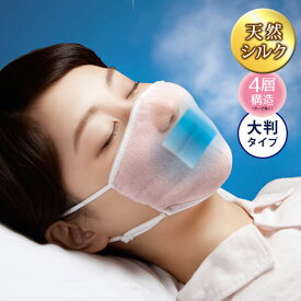 潤いシルクのおやすみ濡れマスク 保湿マスク フェイスマスク おやすみマスク 絹 シルク 防寒 乾燥対策 冷え対策 ピンク【メール便可】
