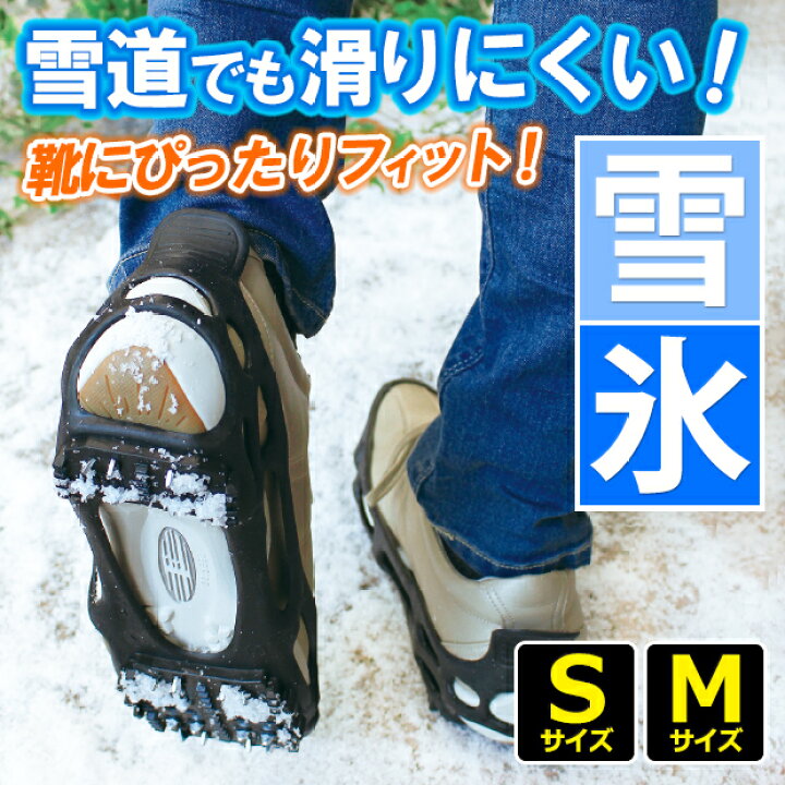 楽天市場 スノー滑らナイゼンオールスパイク 靴 ブーツ 滑り止め 簡単装着 雪 氷 備え 雪道 スリップ対策 安全歩行 安心 安定 外出 冬 雨 靴底 スパイク付 人気 滑らない 手軽 転倒防止 コンパクト ゴム製 フィ 便利雑貨のジャストパートナー