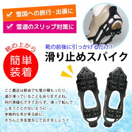 楽天市場 スノー滑らナイゼンオールスパイク 靴 ブーツ 滑り止め 簡単装着 雪 氷 備え 雪道 スリップ対策 安全歩行 安心 安定 外出 冬 雨 靴底 スパイク付 人気 滑らない 手軽 転倒防止 コンパクト ゴム製 フィ 便利雑貨のジャストパートナー