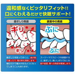 歯ぎしりマウスピース歯ぎしり防止睡眠快眠旅行安眠グッズスージーマウスピース【メール便可】