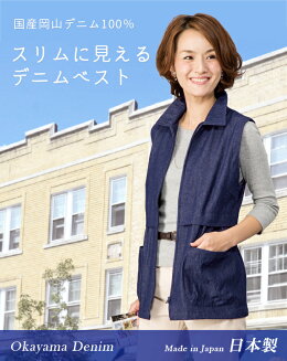 国産岡山デニムベストM〜LLおしゃれAラインベストレディース春夏秋冬体型カバートップスお洒落国産日本製プレゼント贈り物母の日敬老の日お母さん誕生日プレゼント女性