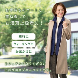 国産岡山デニムベストM〜LLおしゃれAラインベストレディース春夏秋冬体型カバートップスお洒落国産日本製プレゼント贈り物母の日敬老の日お母さん誕生日プレゼント女性