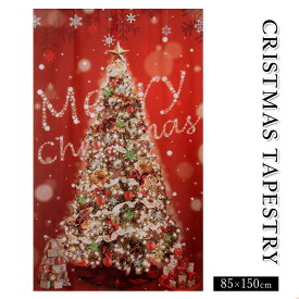クリスマスツリー タペストリー 日本製 クオリティが段違い。クリスマスタペストリー クリスマス タペストリー インスタ映え グッズ 背景 壁掛け 85×150cm【メール便送料無料】