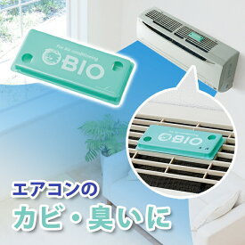 パワーバイオエアコンのカビきれい カビ対策 臭い対策 エアコン カビ かび カビ取り 菌 微生物 BIO 冷房 室内 ニオイ 消臭効果 カビ除去 カビ防止 抗カビ効果 クリーン 掃除 両面テープ付【メール便送料無料】