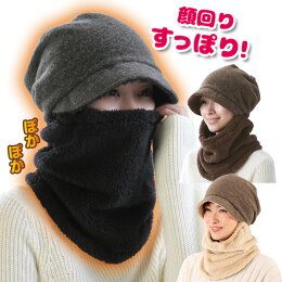 顔まわりすっぽり!あったかキャスケット帽子レディース婦人女性キャスケット耳当てマフラーあったかターバン風リバーシブル【メール便可】
