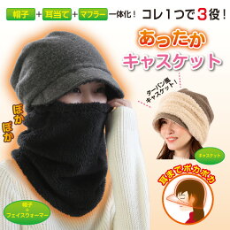 顔まわりすっぽり!あったかキャスケット帽子レディース婦人女性キャスケット耳当てマフラーあったかターバン風リバーシブル【メール便可】