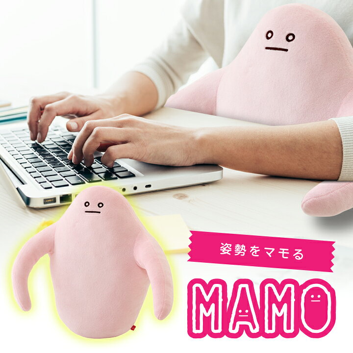 楽天市場 姿勢クッション Mamo クッション 姿勢クッション Mamo 姿勢 矯正 アームレス 猫背 背中 お腹 もち肌 デスクワーク リラックス 癒し かわいい ピンク 便利雑貨のジャストパートナー