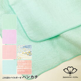 ふわほわパイルガーゼ ハンカチ japanese style ハンドタオル お手拭き 綿100％ ガーゼ パイル 吸水速乾性 二面構造 やわらか 馴染む 日本製【メール便可】