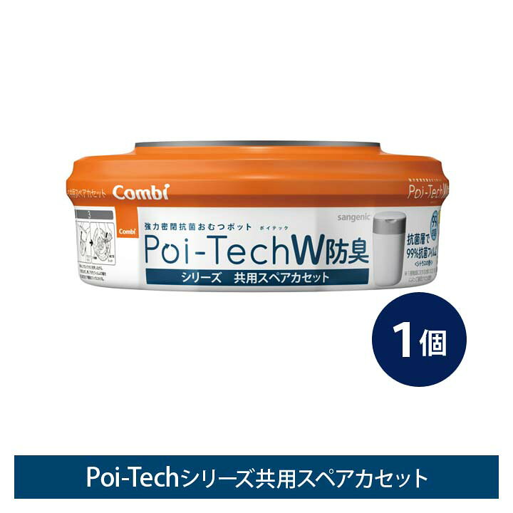楽天市場】【1個】強力密閉抗菌おむつポット ポイテック共用スペア 