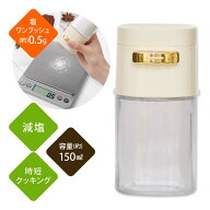 プッシュで定量調味料ボトル 150ml 便利 キッチン 調味料入れ ワンプッシュ 定量 塩 スパイス 減塩 時短 …