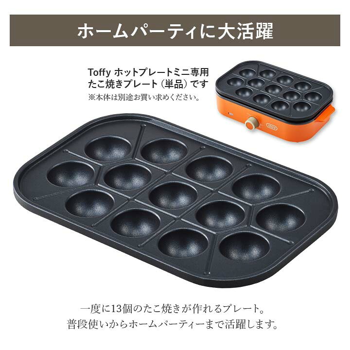 楽天市場】Toffy ホットプレートミニ専用 たこ焼きプレート K-HHP1-TP 