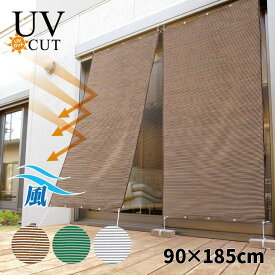 お洒落な遮熱アルミUVすだれ(S字フック付) 目隠し 日除け シェード 屋外 おしゃれ 遮光 UVカット 断熱 アルミすだれ サンシェード 窓 ベランダ 日よけ ロールアップ 日陰 日射し 巻き上げ プライバシー保護 送料無料