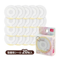 充電式ホット灸息タイム 取替用シール 20枚入 シールのみ 粘着シール 替え用 別売り【メール便可】