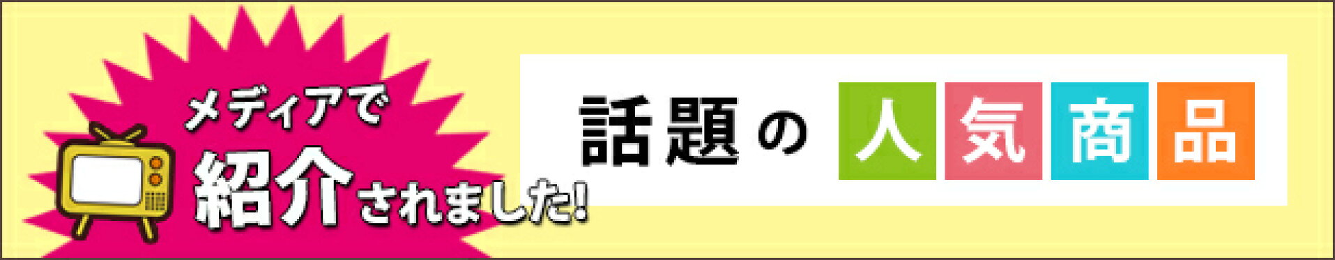 メディア紹介
