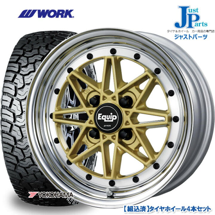 楽天市場】送料無料 145R14C 85/83Q ヨコハマ ジオランダー X-AT YOKOHAMA GEOLANDAR X-AT G016 新品 サマータイヤ ホイール4本セット WORK EQUIP ワーク エクイップ 03 ゴールド 14インチ 5.0J 4H100 軽トラックなど : ジャストパーツ 楽天市場】送料無料 145R14C 85/83Q ヨコハマ ジオランダー X-AT YOKOHAMA GEOLANDAR X-AT G016 新品 サマータイヤ ホイール4本セット WORK EQUIP ワーク エクイップ 03 ゴールド 14インチ 5.0J 4H100 軽トラックなど : ジャストパーツ