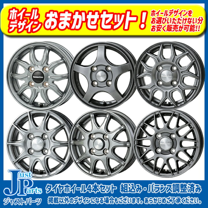 楽天市場】おまかせホイール 軽自動車用 送料無料 145/80R12 80/78L 