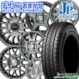 ホイールおまかせ 軽トラ軽バン用 送料無料 145/80R12 80/78N（145R12 6PR相当） ダンロップ(DUNLOP) エナセーブ VAN01 12インチ 3.5～4.0J 4H100 新品サマータイヤホイール4本セット