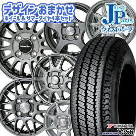 おまかせホイール 送料無料 145/80R12 80/78N（145R12 6PR相当） ヨコハマ(YOKOHAMA) Y356 12インチ 3.5～4.0J 4H100 新品サマータイヤ単品 ホイール4本セット