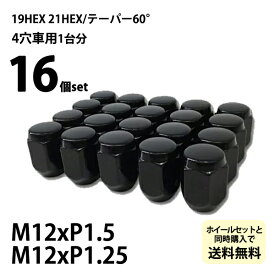 国産車用 ホイールナット 【ブラック】袋ナット16個セット ホイールと同時購入で同梱可能