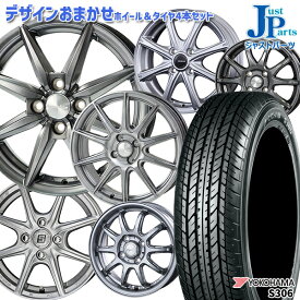 おまかせホイール 送料無料 155/65R14インチ ヨコハマ YOKOHAMA AVID S306 新品 サマータイヤ ホイール4本セット 14インチ 4.5J 4H100