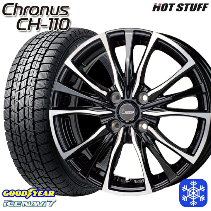 アクア ポルテ 165/70R14 スタッドレス | おすすめ輸入タイヤ & CH110 